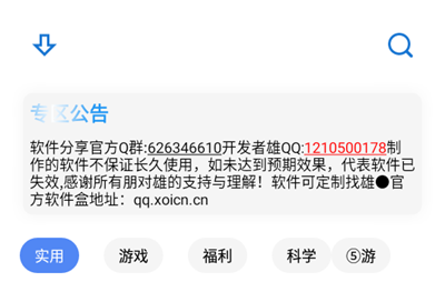 熊盒子软件8.0