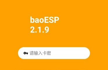 baoesp2.2.1永久卡密