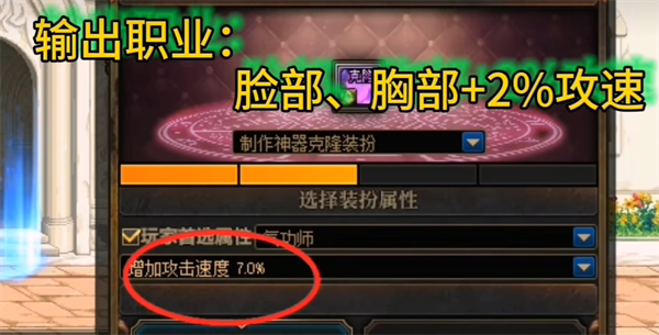 dnf神器透明装扮升级券使用方法