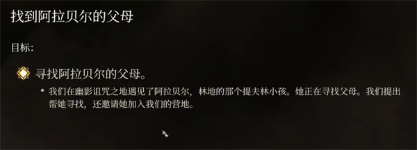 博德之门3阿拉贝尔在营地位置