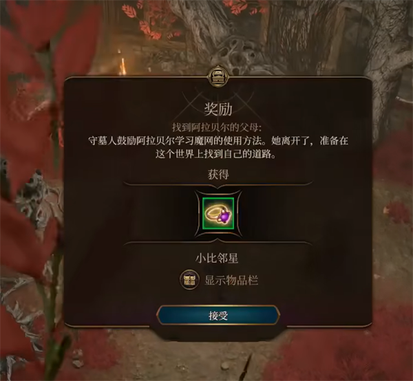 博德之门3阿拉贝尔在营地位置