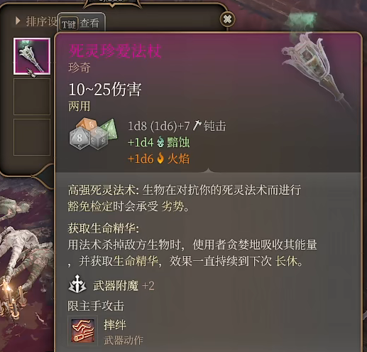 博德之门3内脏作用介绍