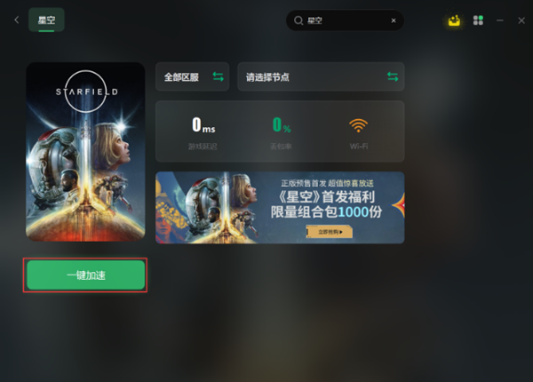 星空游戏进不去解决办法