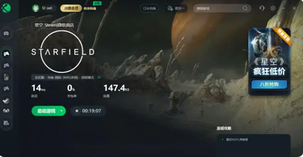 星空游戏崩溃解决办法