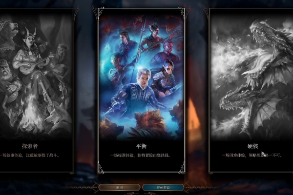 博德之门3硬核模式难度分析