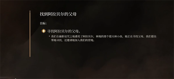 博德之门3阿拉贝尔收留建议