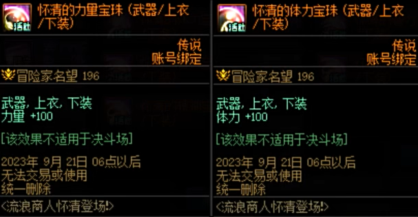 dnf怀清的宝珠自选礼盒选择建议