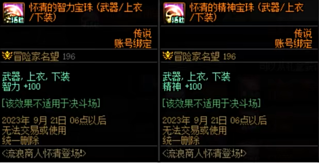 dnf怀清的宝珠自选礼盒选择建议