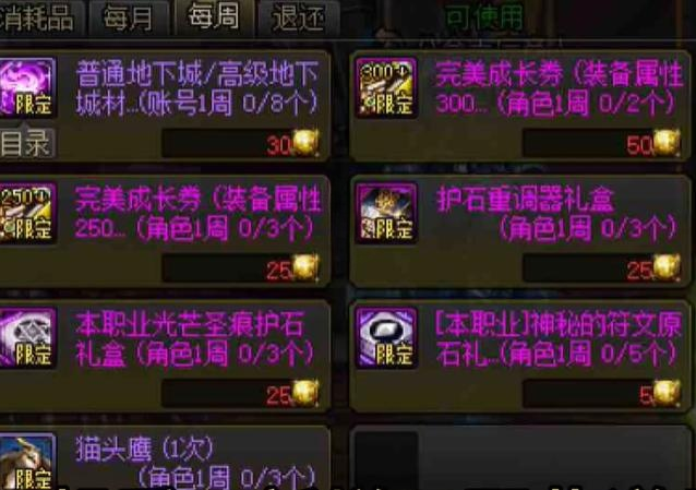 dnf公会商店新增内容一览