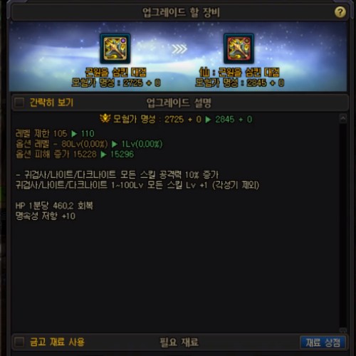 dnf仙界装备升级方法