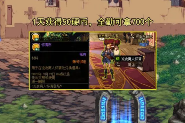 dnf怀清币获得方法
