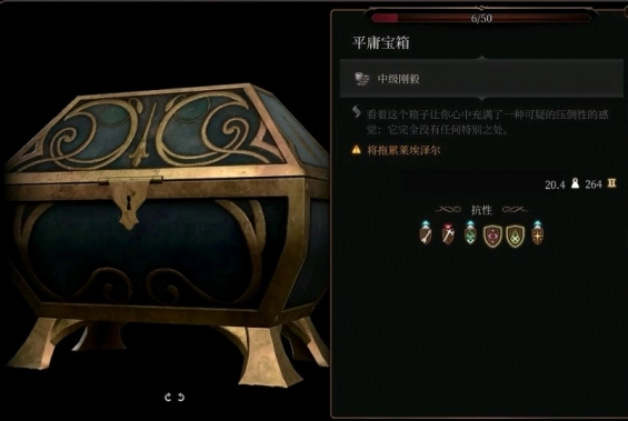 博德之门3平庸宝箱作用介绍