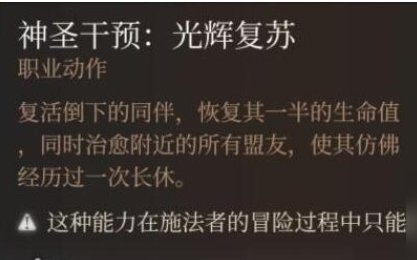 博德之门3神圣干预选择推荐