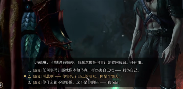博德之门3往日身影选择介绍