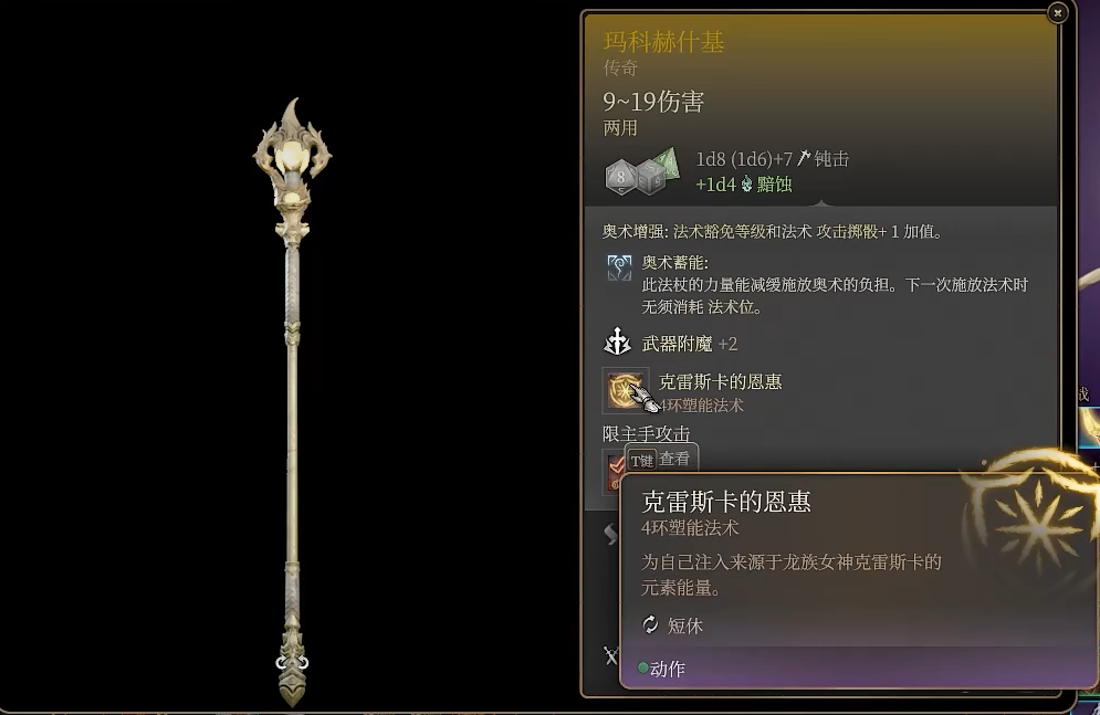 博德之门3洛若坎装备拿法介绍