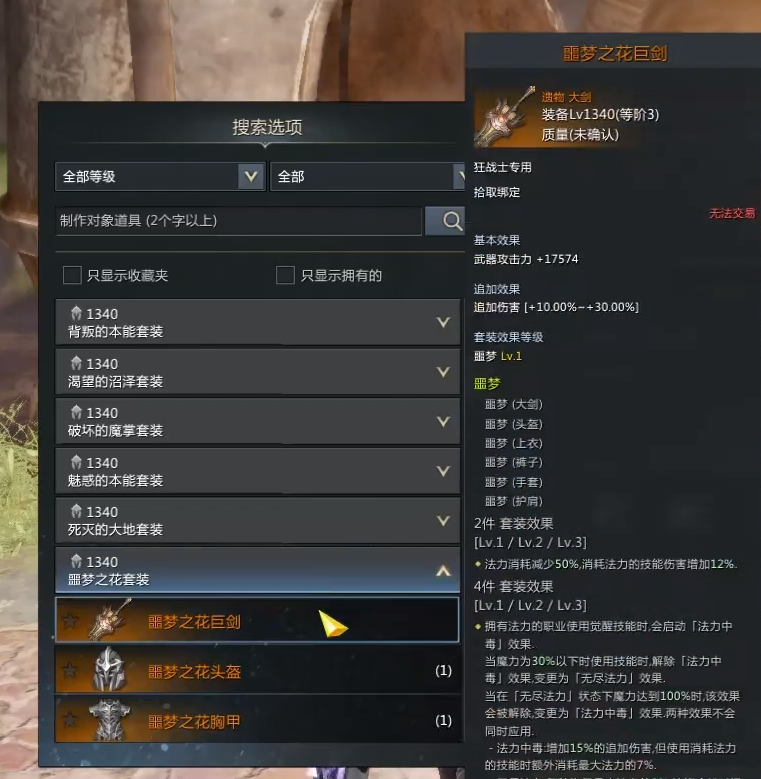 命运方舟噩梦之花套装评析