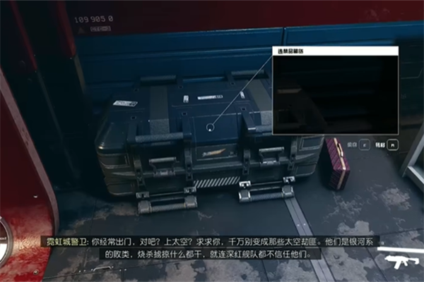 星空游戏卖违禁品方法步骤