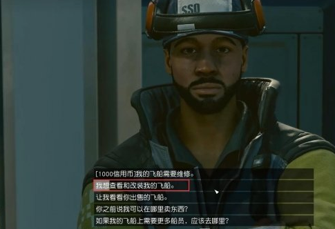 星空游戏飞船切换攻略