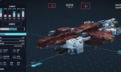 星空游戏飞船切换攻略