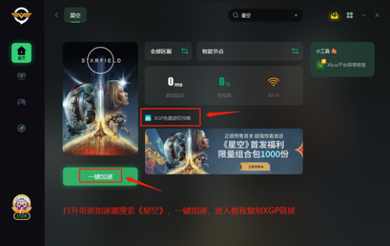 星空游戏xgp免费玩攻略