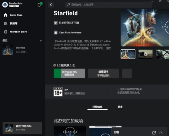 星空游戏xgp免费玩攻略