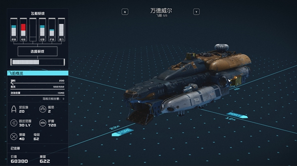 星空游戏飞船免费获取攻略