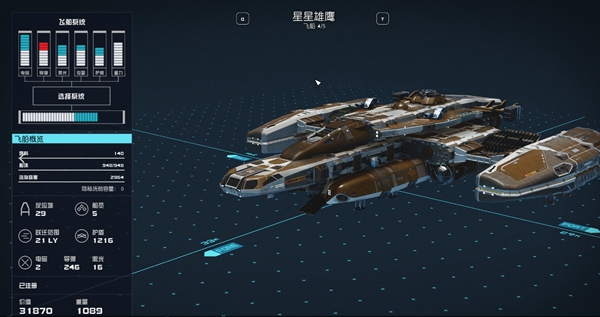 星空游戏飞船免费获取攻略