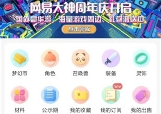 梦幻西游藏宝阁手机版