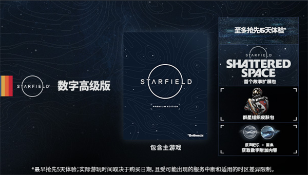星空游戏普通版和高级版有什么区别