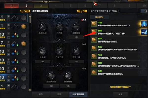 命运方舟撕裂效果介绍