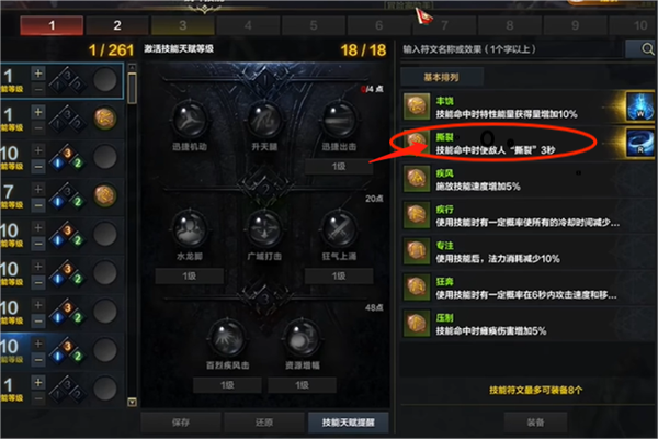 命运方舟撕裂符文获得方法