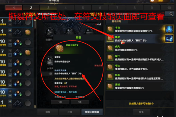 命运方舟撕裂符文获得方法