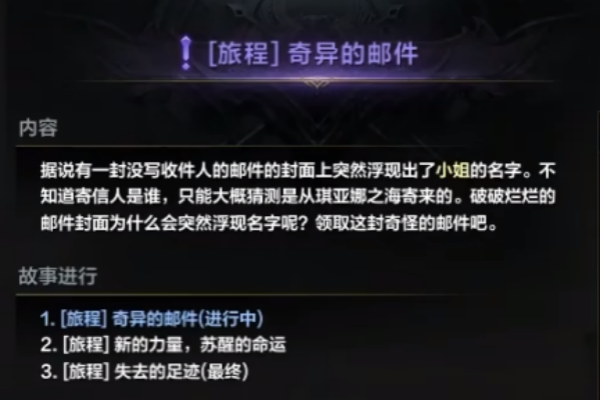 命运方舟二觉任务触发方法