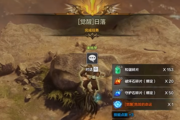 命运方舟二觉任务触发方法