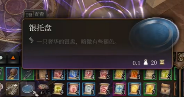 博德之门3清账屋解密方法