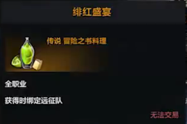 命运方舟绯红盛宴空杯获得方法