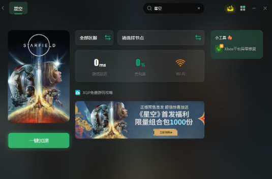 星空游戏卡顿解决办法