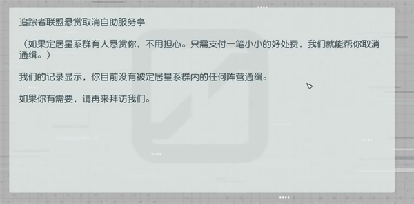 星空游戏赏金消除方法