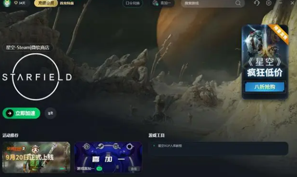 星空游戏加载时间太长解决办法