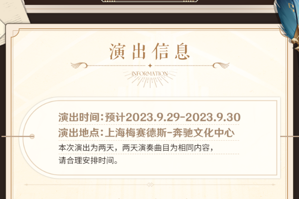 原神交响音乐会2023票价预估