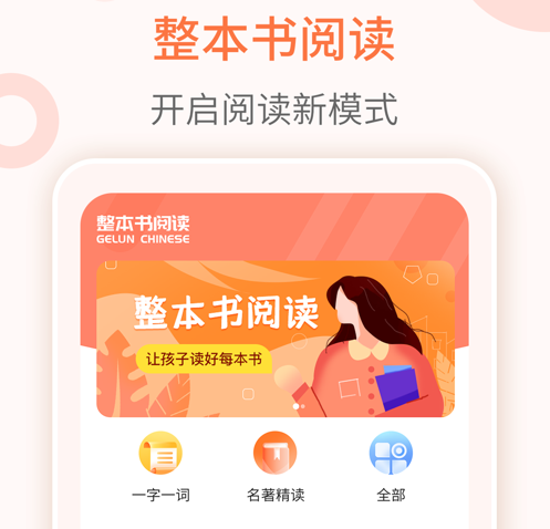 整本书阅读app