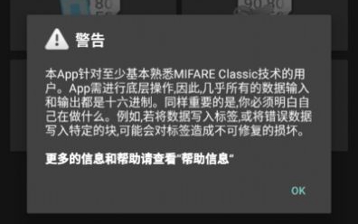 MIFARE Classic Tool_v2.1.0
