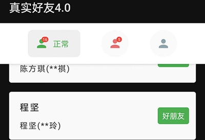 李跳跳真实好友3.0