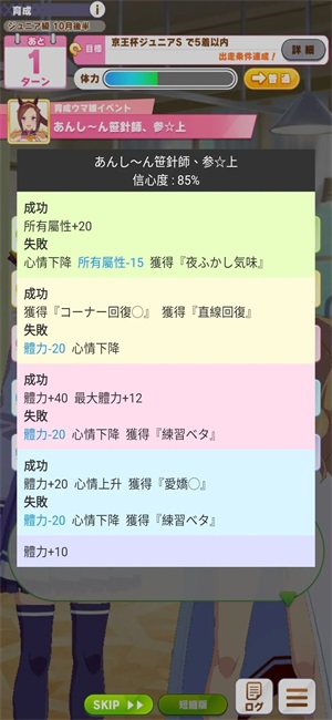 马娘事件簿简中服