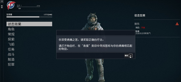 星空游戏病症查看攻略