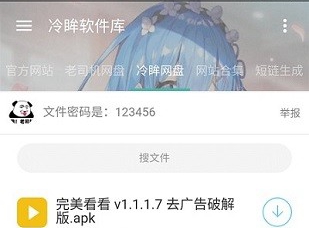 冷眸软件库最新版 10.0