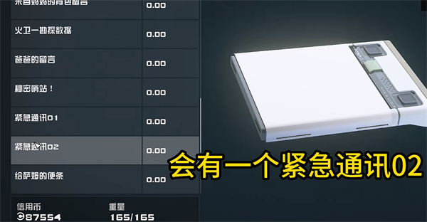 星空游戏收听广播方法