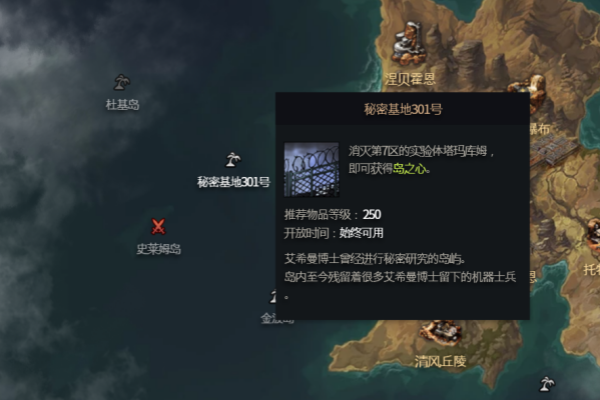 命运方舟秘密基地301号岛之心怎么获得