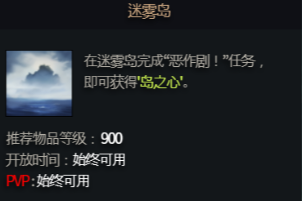 迷雾岛岛之心获得方法