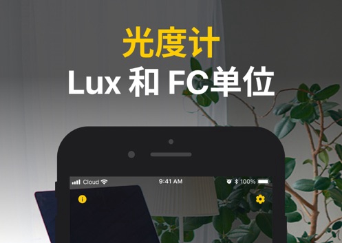 安卓测光表app